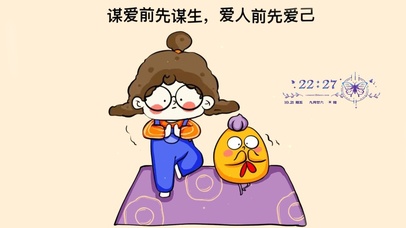 谋爱前先谋生  爱人前先爱己