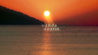 如果事与愿违～那就顺其自然