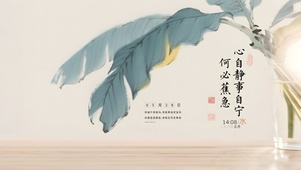 何须蕉急