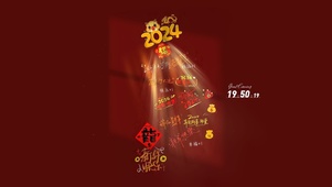 2024 你好