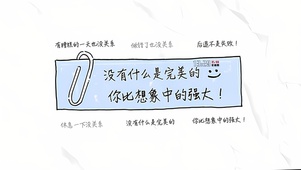 你比想象中的强大