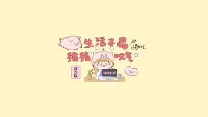 生活不易 猪猪叹气