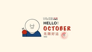 无限好运