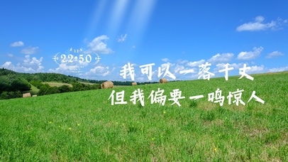 4k清新风景励志文字桌面