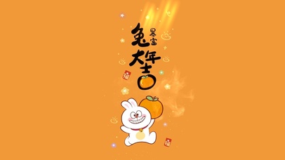 甜甜的兔年大吉 4k