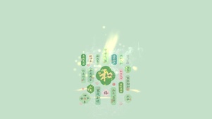 和--地利人和