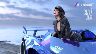 王牌竞速-西理小姐姐2