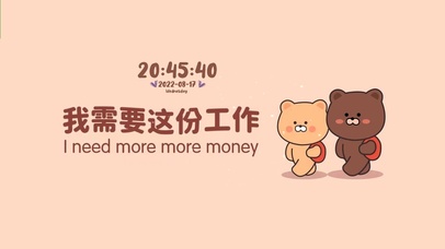 我需要这份工作