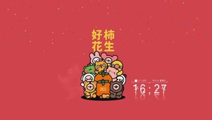 好事花生