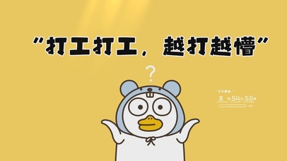 打工人趣味文字桌面