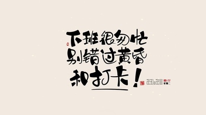 下班很匆忙，别错过黄昏和打卡