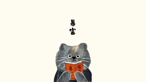 猫咪暴富指南～