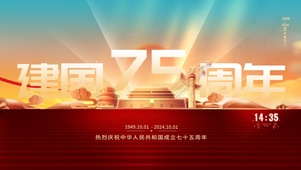 建国75周年（迎国庆）