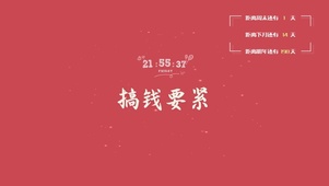 搞钱要紧