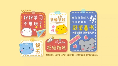 好好学习不要玩了