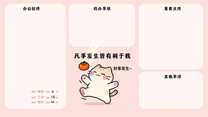 凡是发生皆有利于我分区桌面