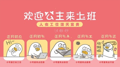 欢迎公主来上班