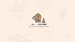 励志搞定