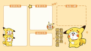 叮当皮卡丘分区壁纸