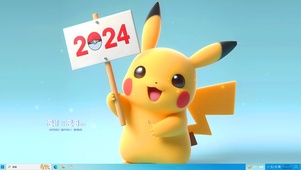 2024来咯