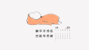 躺平