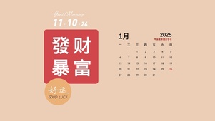 发财暴富