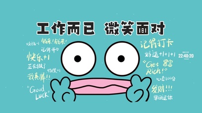 工作而已 微笑面对