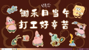 打工好辛苦