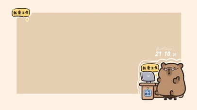 皮卡巴卡爱工作