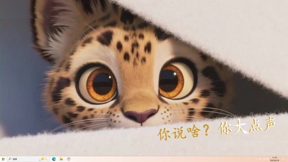 你说啥？你大点声