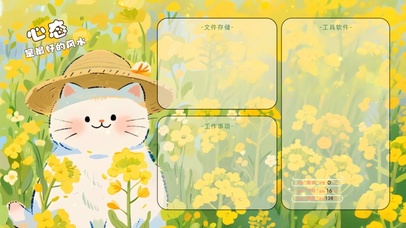 心态是最好的风水（分区桌面）