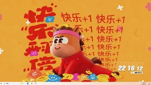 快乐翻倍马年成功桌面主题