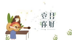 1月你好小清晰文字