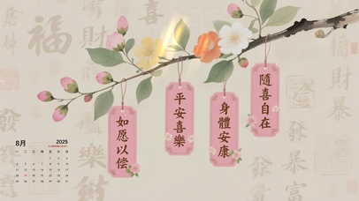 花下祈福：愿皆所期