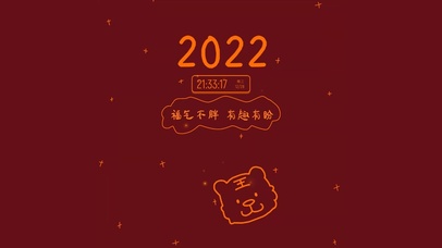 2022元旦