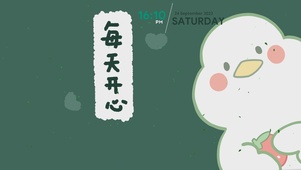每天开心
