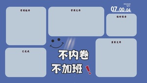 蓝色分区打工人分区桌面