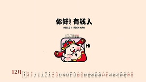 你好 有钱人