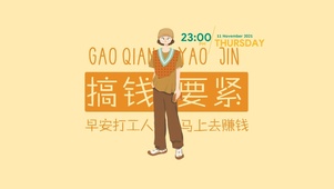 赚大钱