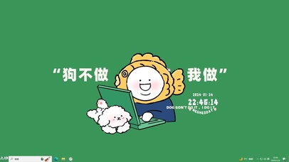 狗不做 我做【配套主题】