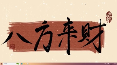 来财来财 主题
