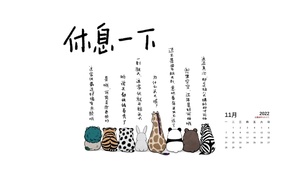 休息一下