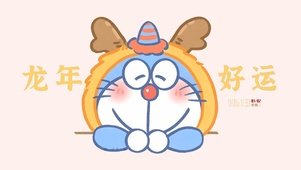 龙年好运