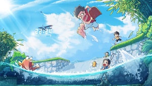 童年夏日乐趣