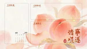 诸事顺遂分区桌面