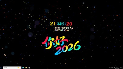 你好2026—主题桌面