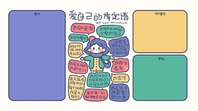 爱自己的肯定语分区壁纸
