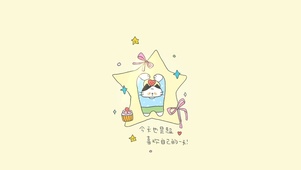 今天也是超喜欢自己的一天