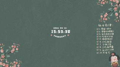 自律小仕女护眼壁纸