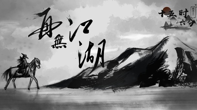 江湖